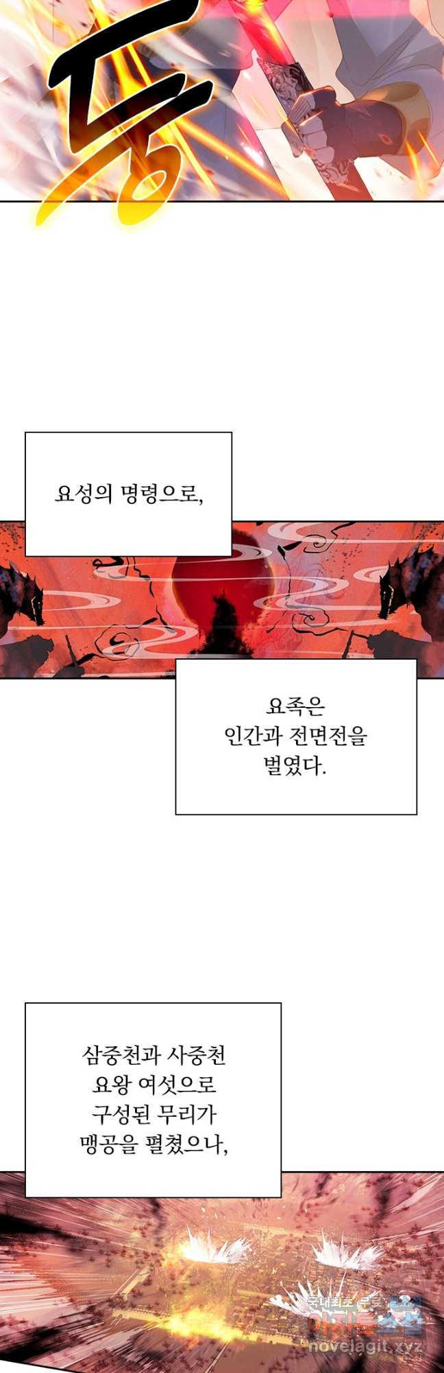 월검신마 136화 - 웹툰 이미지 3