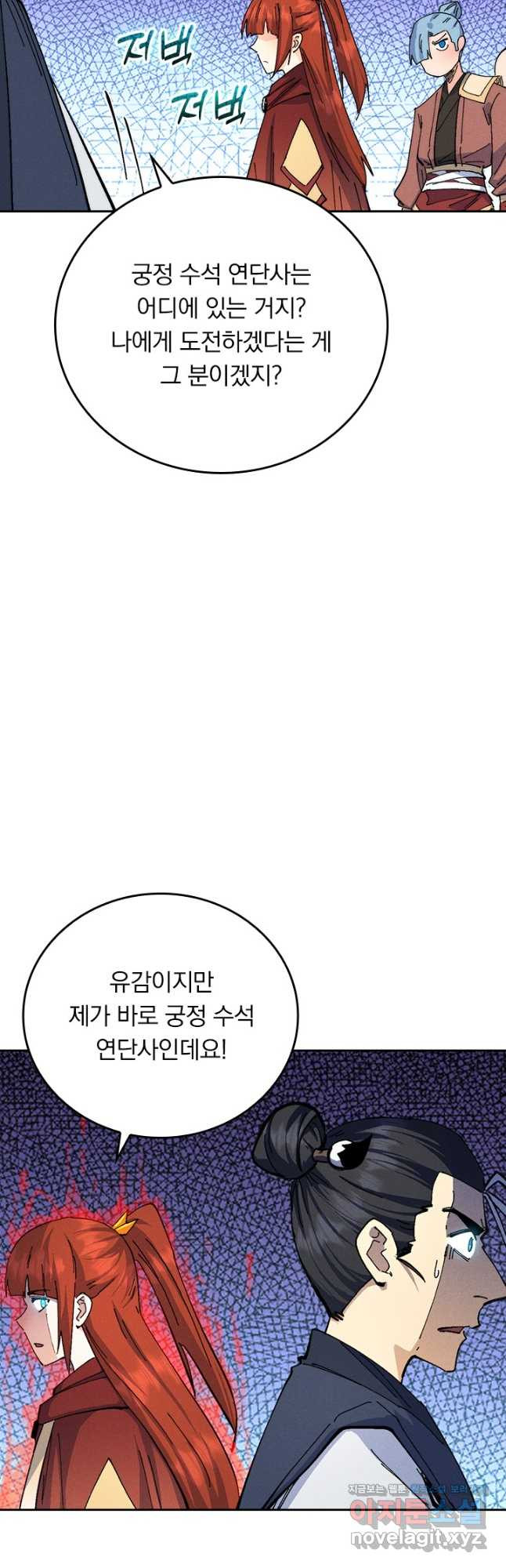 사상 최강 남주 193화 - 웹툰 이미지 7