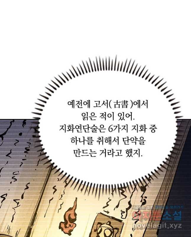 사상 최강 남주 193화 - 웹툰 이미지 15