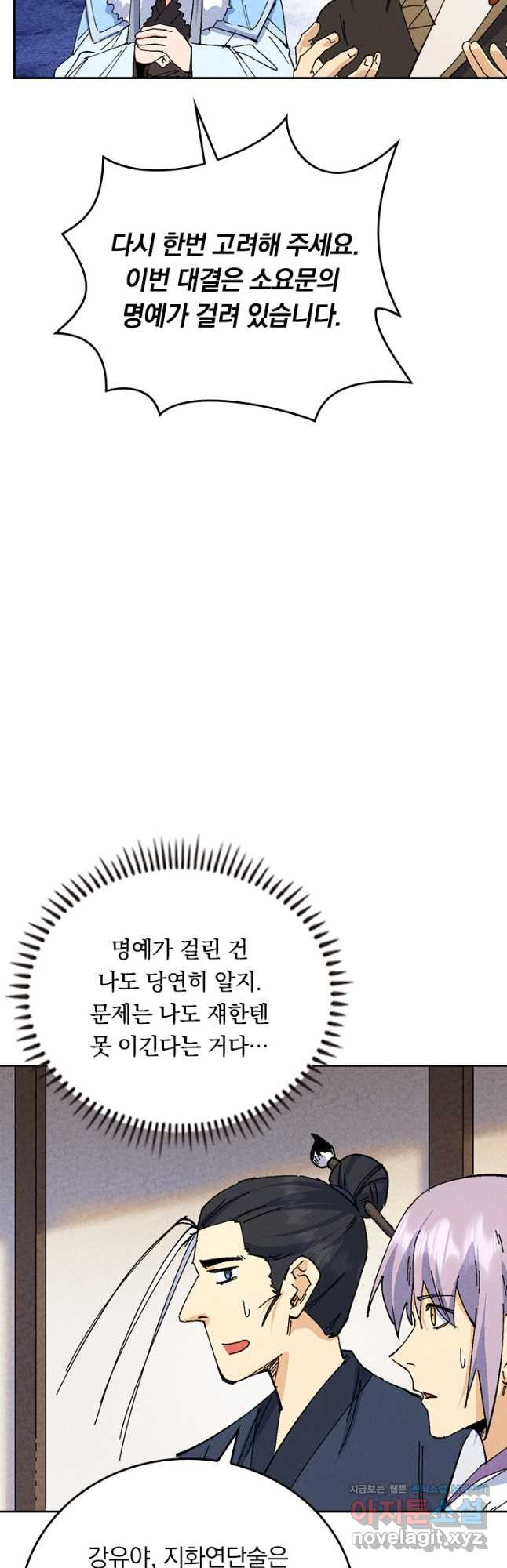 사상 최강 남주 193화 - 웹툰 이미지 19