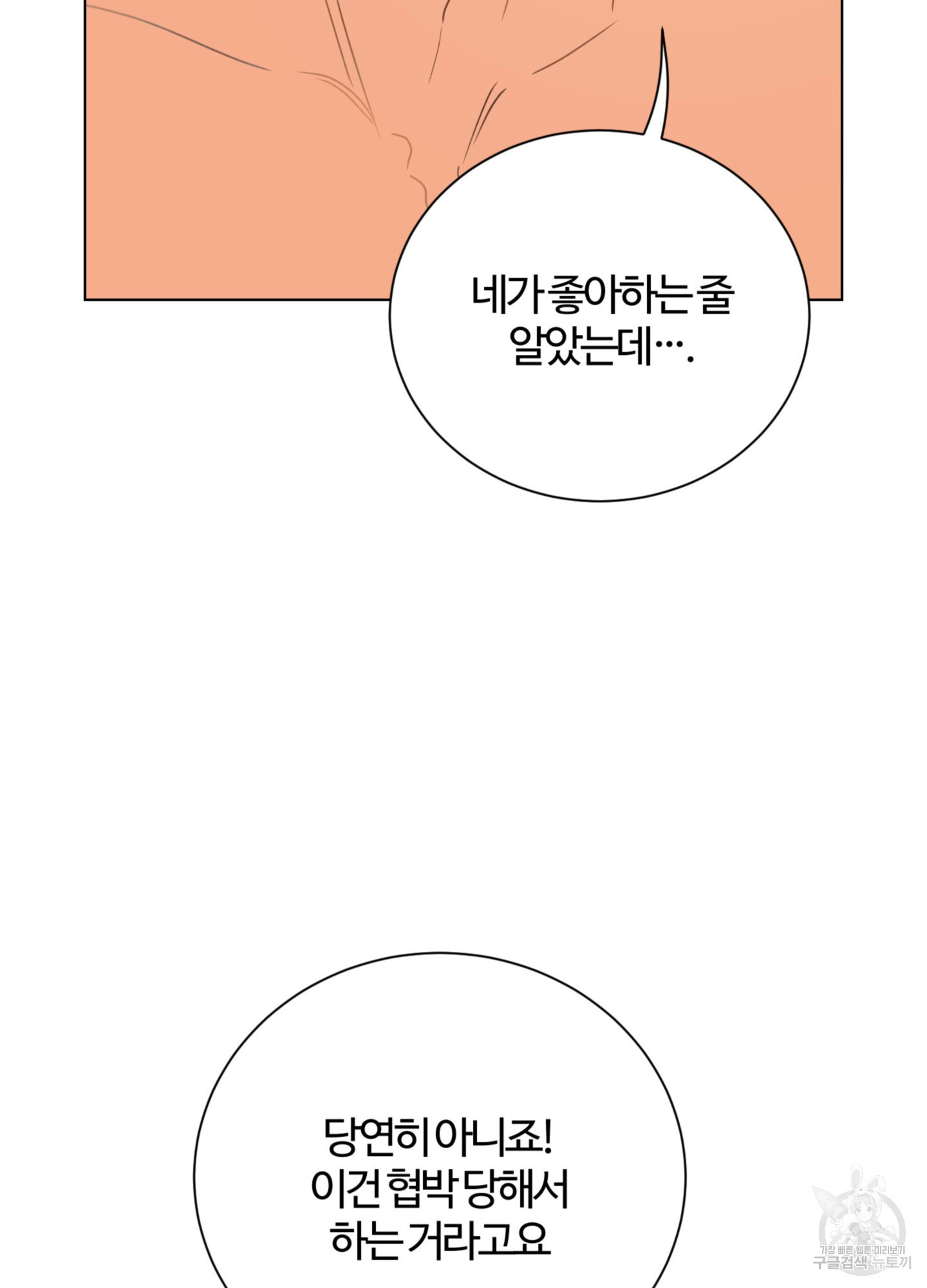 선배 USB 바꿔치기 대작전! 2화 - 웹툰 이미지 111