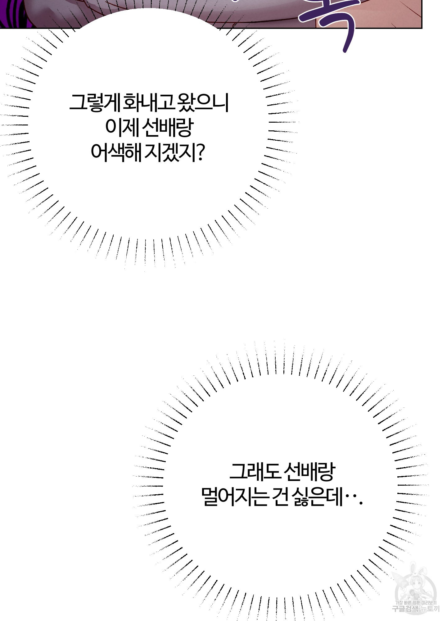 선배 USB 바꿔치기 대작전! 3화 - 웹툰 이미지 16