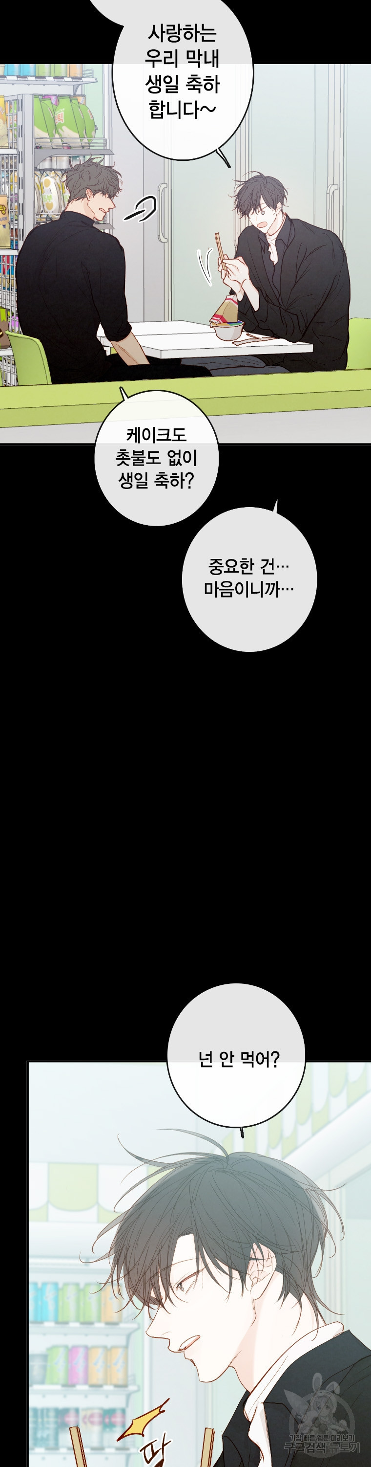 청사과 낙원 시즌3 26화 - 웹툰 이미지 5