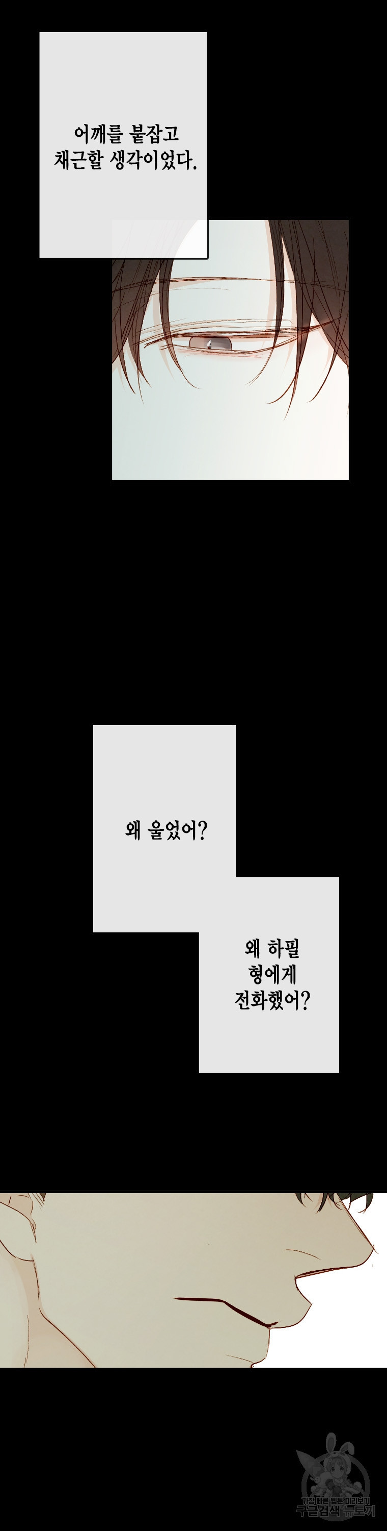 청사과 낙원 시즌3 26화 - 웹툰 이미지 8