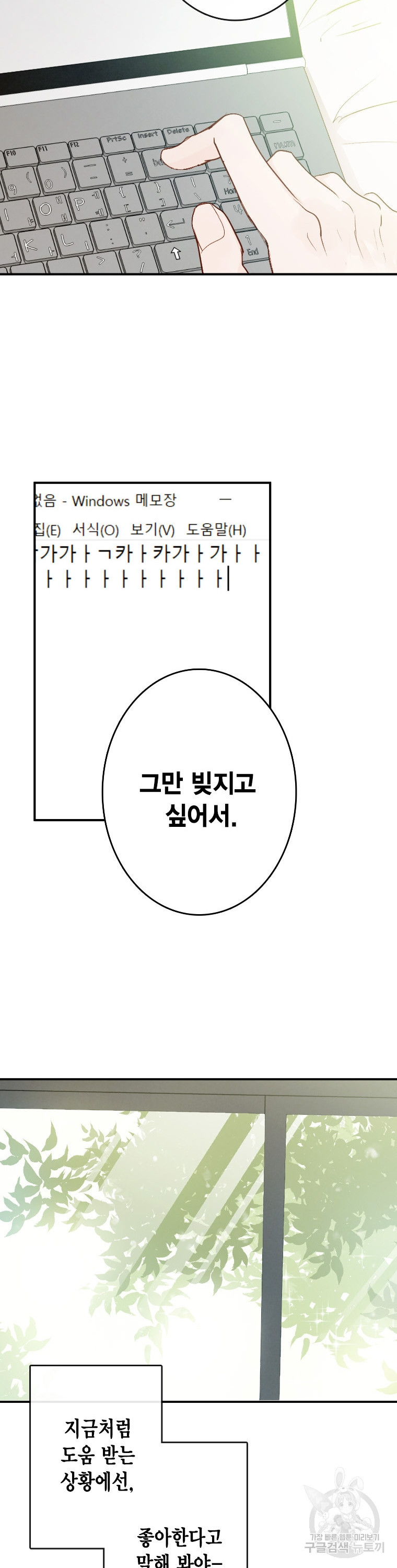 청사과 낙원 시즌3 26화 - 웹툰 이미지 19