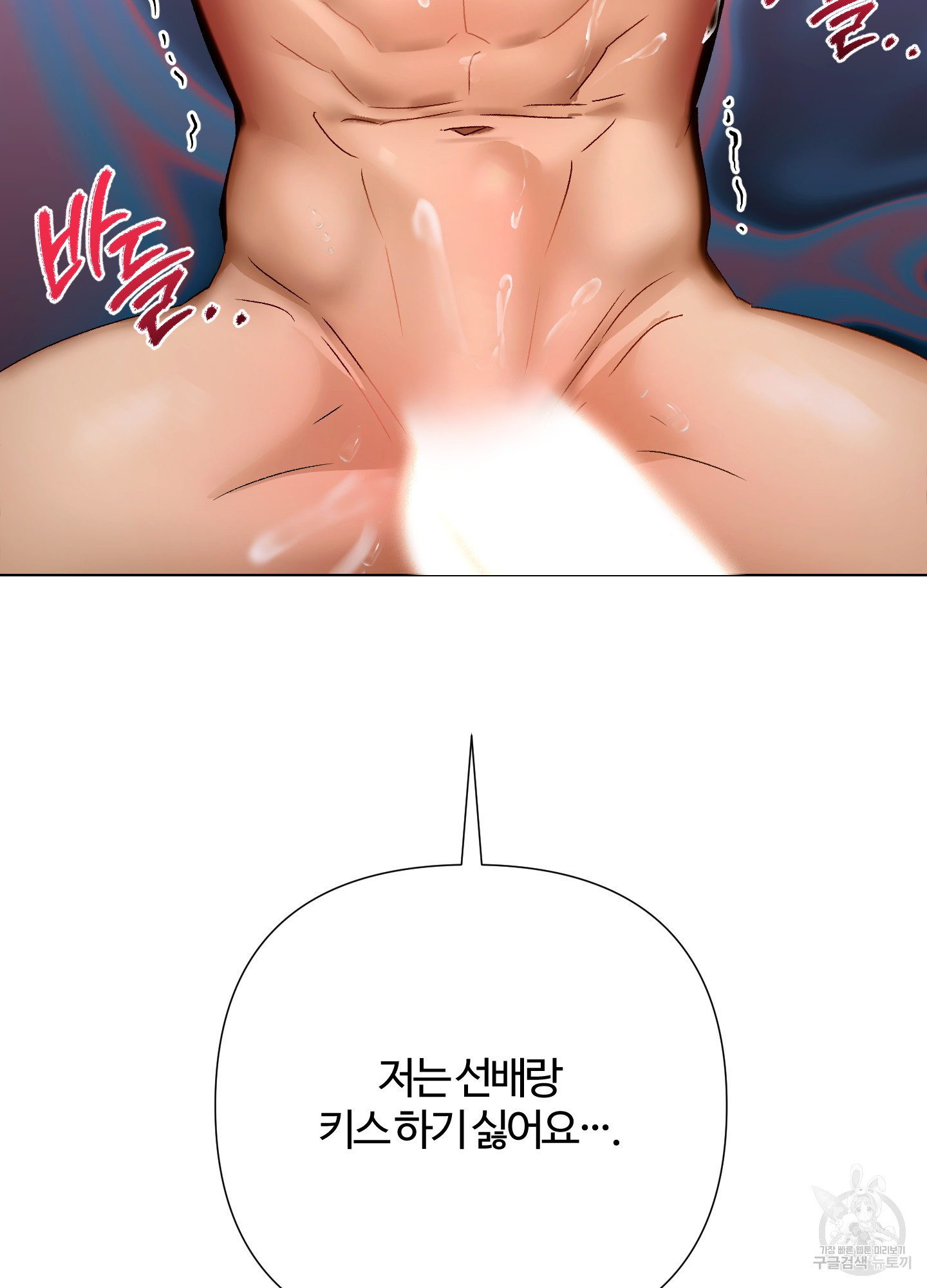 선배 USB 바꿔치기 대작전! 3화 - 웹툰 이미지 120