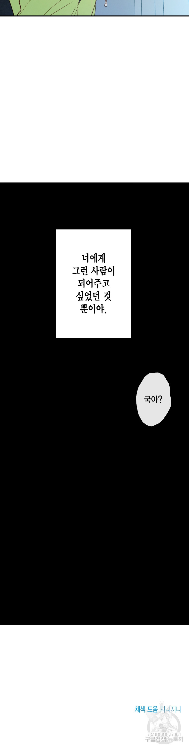 청사과 낙원 시즌3 29화 - 웹툰 이미지 32