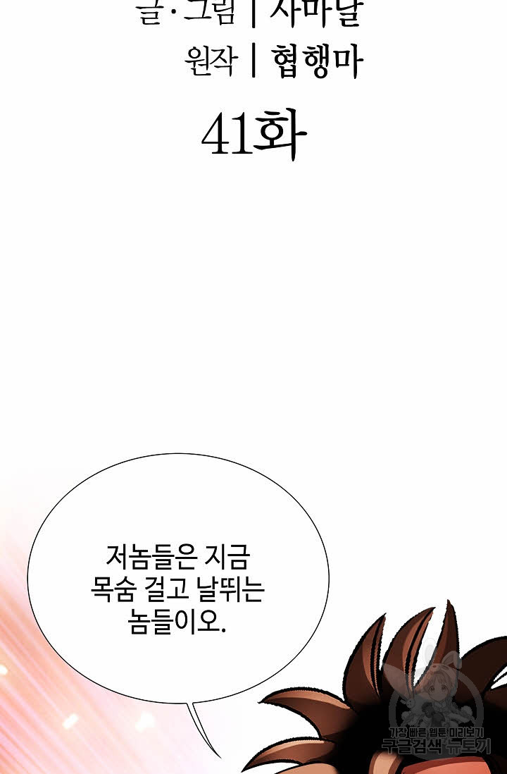 위사무적 41화 - 웹툰 이미지 2