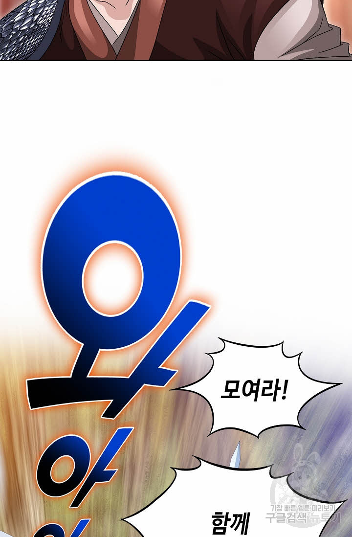 위사무적 41화 - 웹툰 이미지 8