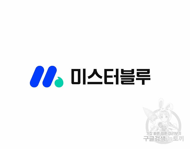 위사무적 41화 - 웹툰 이미지 101