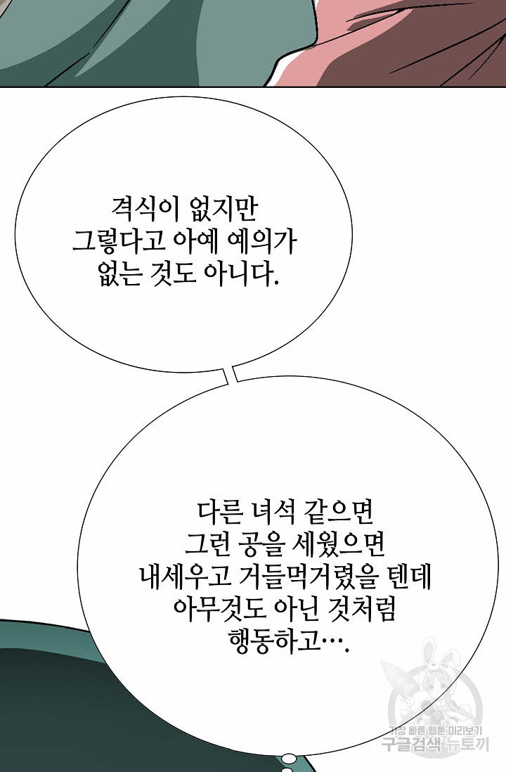 위사무적 43화 - 웹툰 이미지 47