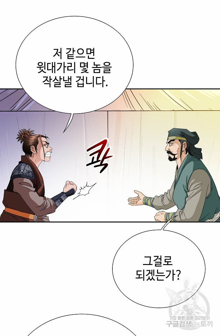 위사무적 43화 - 웹툰 이미지 68