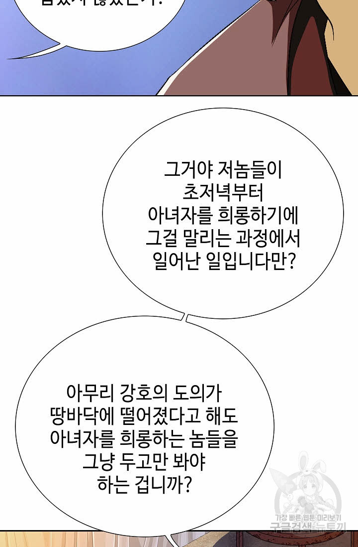 위사무적 43화 - 웹툰 이미지 100