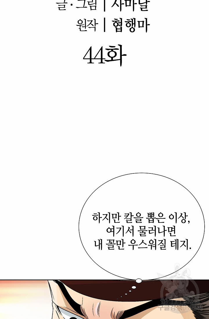 위사무적 44화 - 웹툰 이미지 2