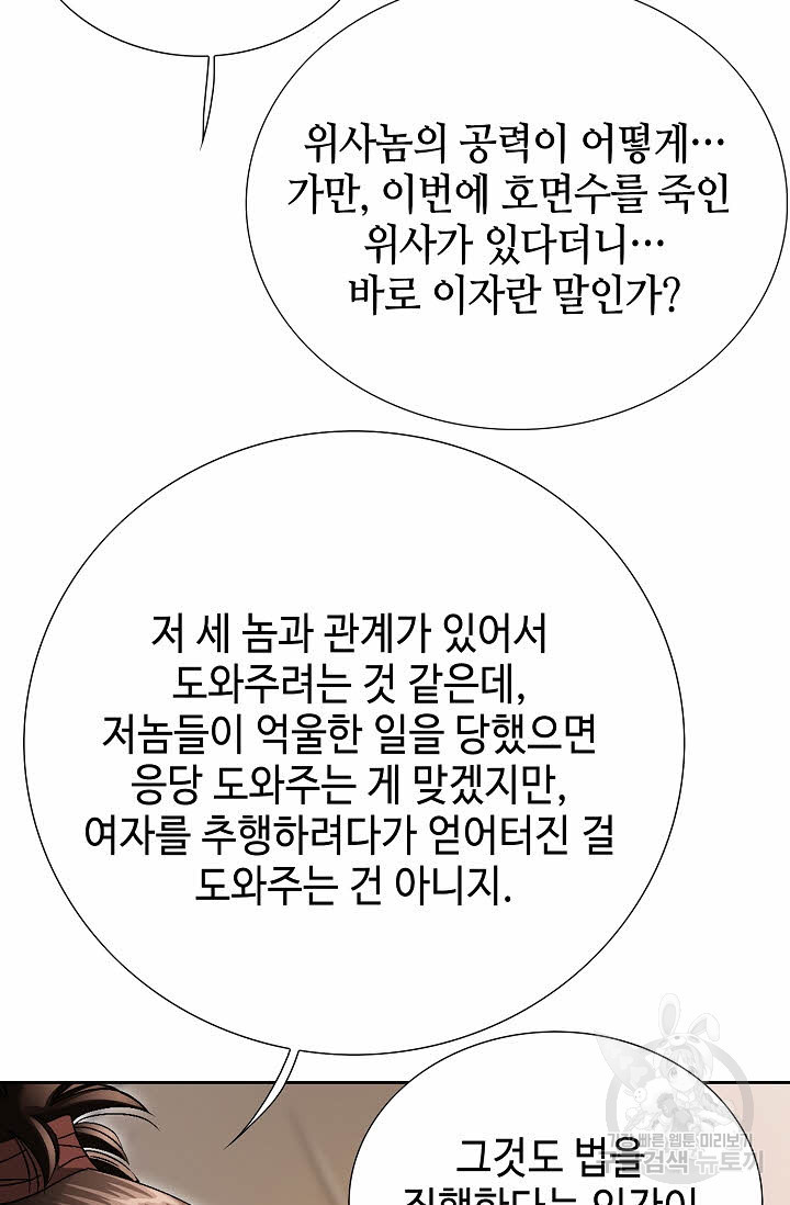 위사무적 44화 - 웹툰 이미지 23