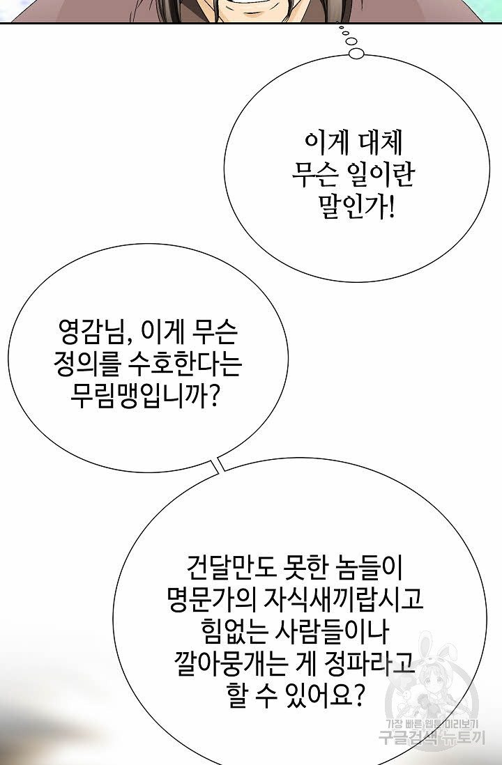 위사무적 44화 - 웹툰 이미지 36