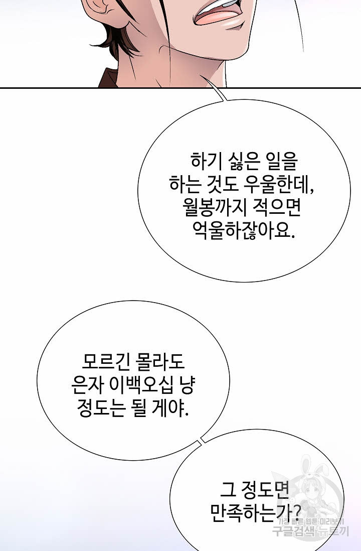 위사무적 44화 - 웹툰 이미지 96