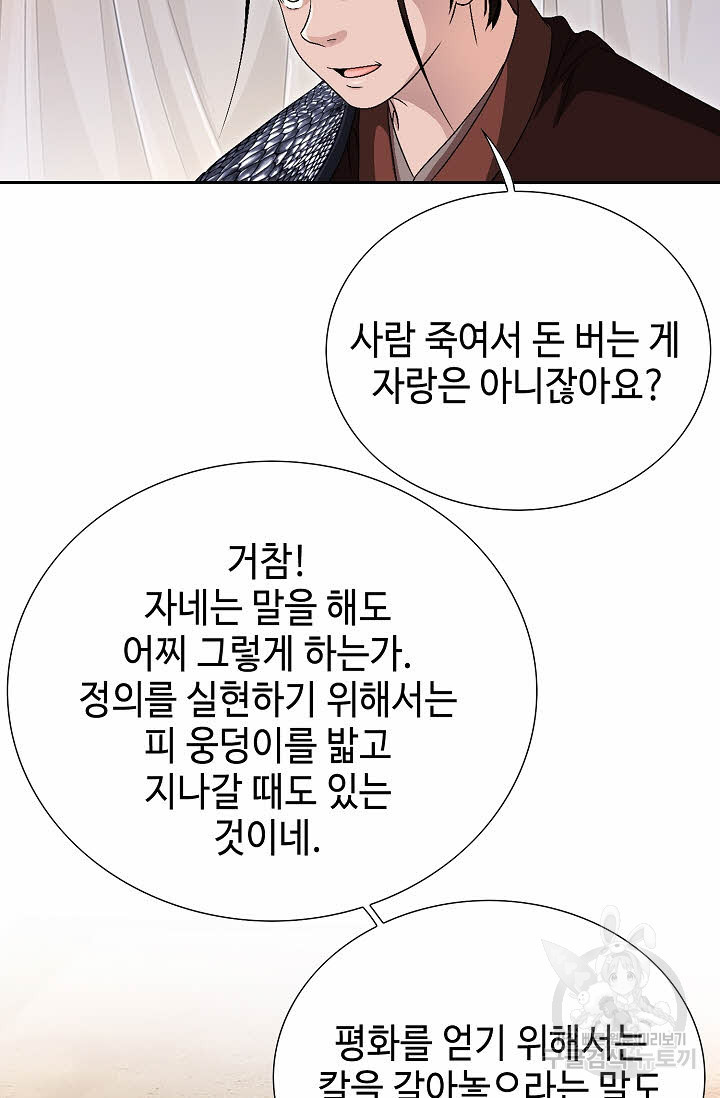 위사무적 44화 - 웹툰 이미지 100