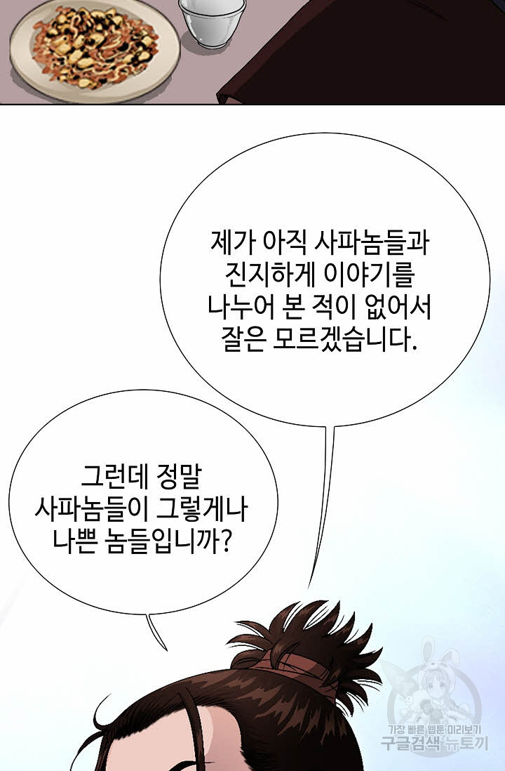 위사무적 44화 - 웹툰 이미지 102