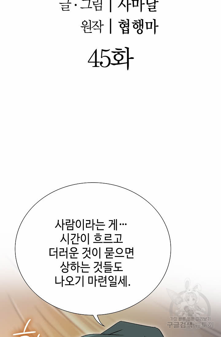 위사무적 45화 - 웹툰 이미지 2