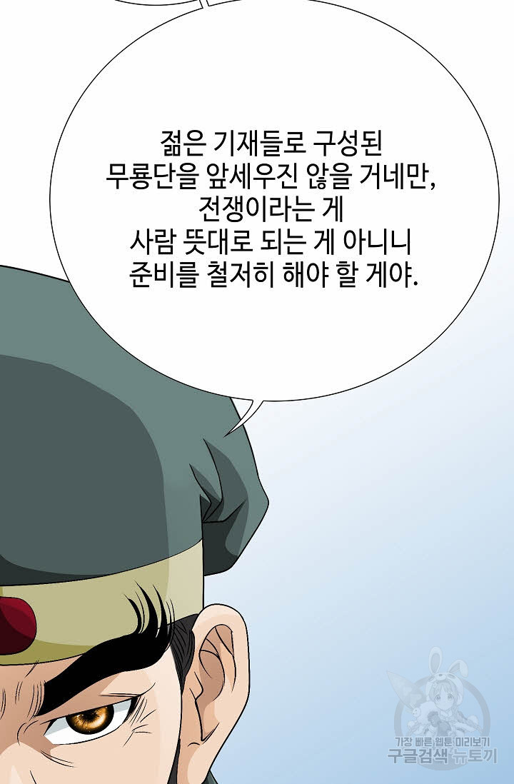 위사무적 45화 - 웹툰 이미지 31