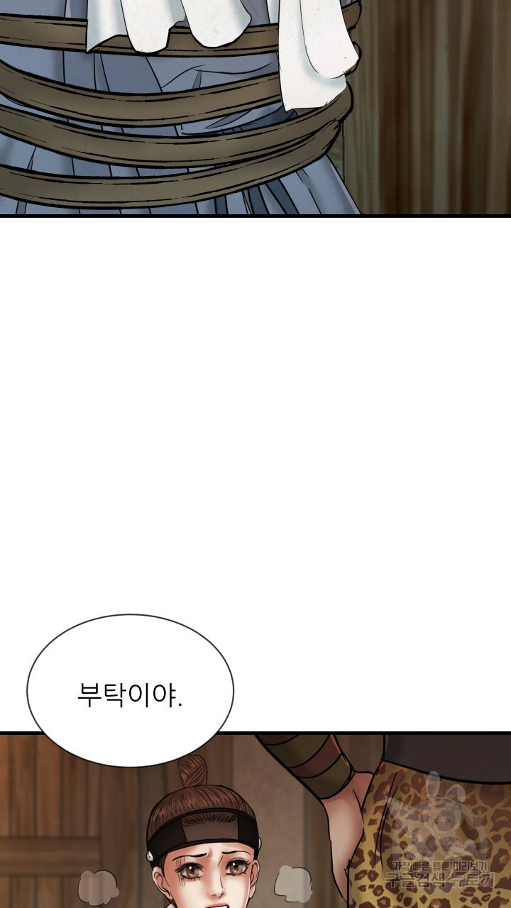 도화나무 아래서 47화 - 웹툰 이미지 8