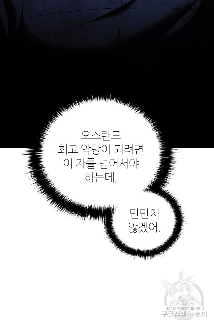 악의의 농도 IF 서브남주가 회귀한다면 외전 4화 - 웹툰 이미지 35