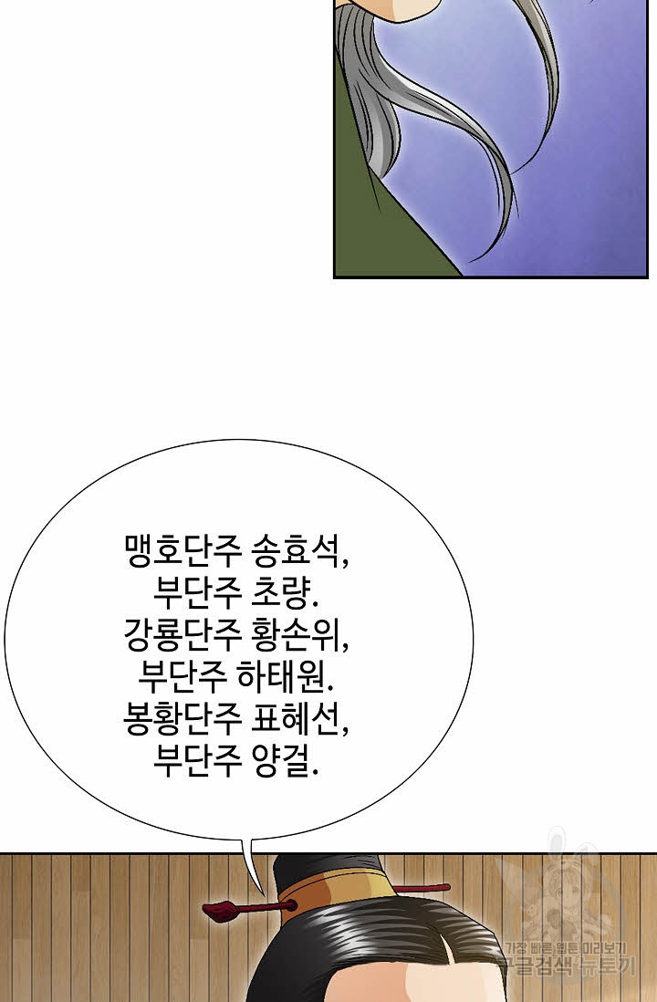 위사무적 46화 - 웹툰 이미지 70