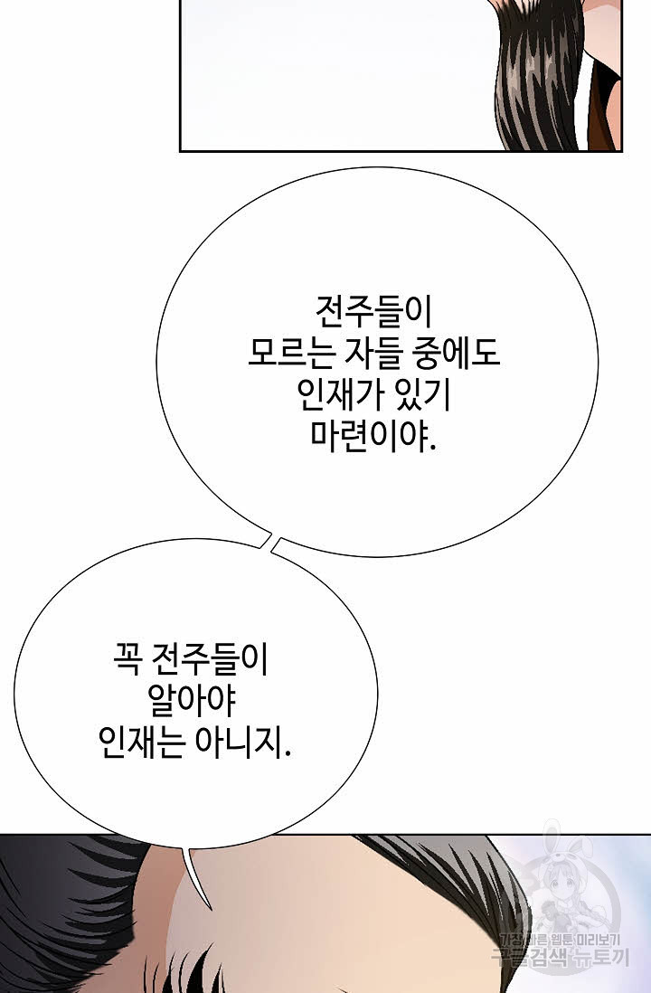 위사무적 46화 - 웹툰 이미지 73