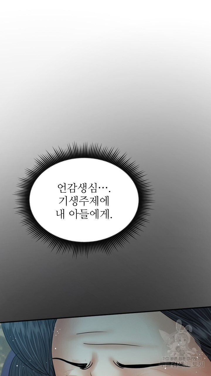 도화나무 아래서 47화 - 웹툰 이미지 81