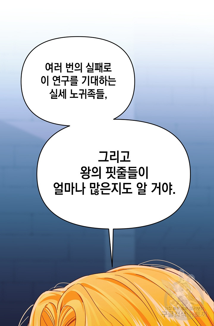 어느 왕녀를 위하여 13화 - 웹툰 이미지 55