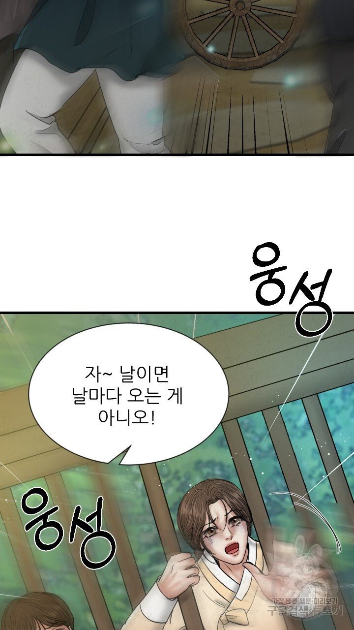 도화나무 아래서 48화 - 웹툰 이미지 105