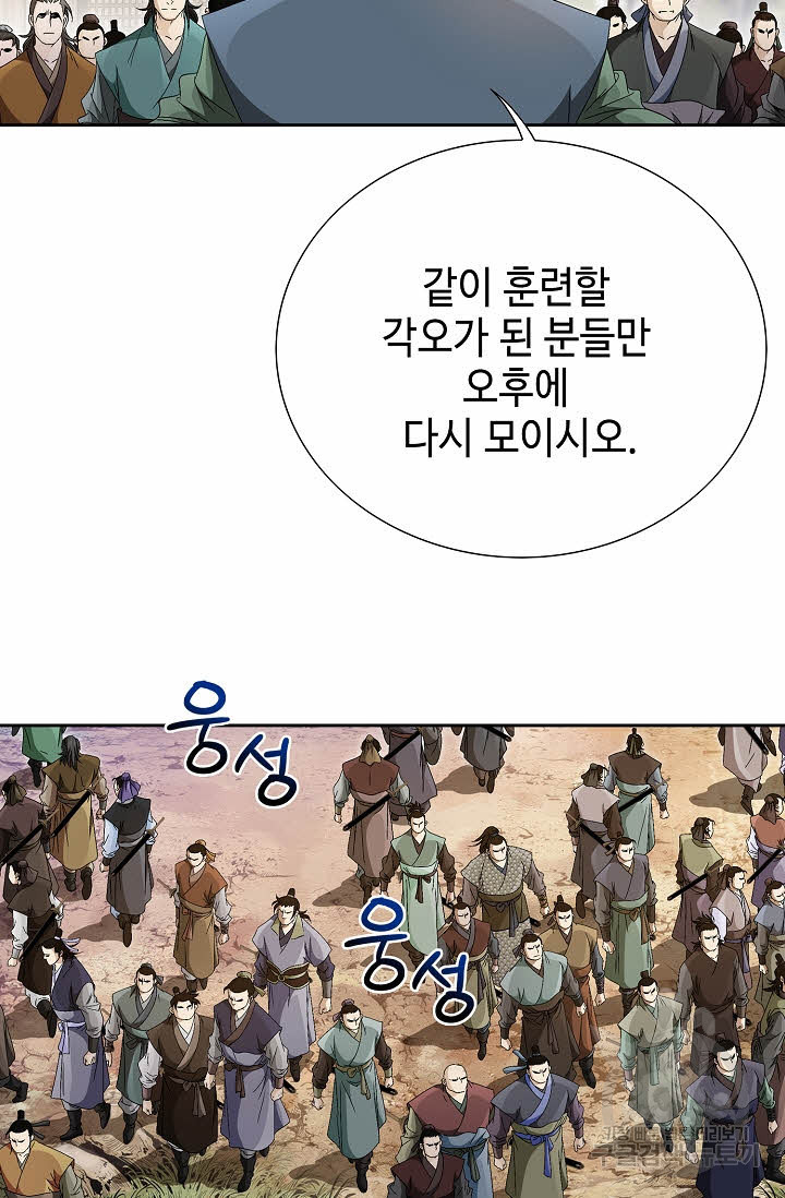 위사무적 48화 - 웹툰 이미지 5