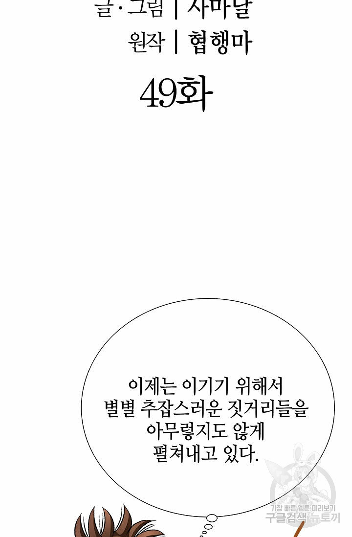 위사무적 49화 - 웹툰 이미지 2