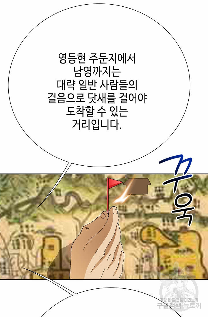 위사무적 50화 - 웹툰 이미지 37