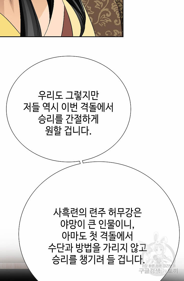 위사무적 50화 - 웹툰 이미지 43