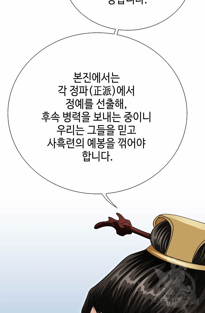 위사무적 50화 - 웹툰 이미지 54