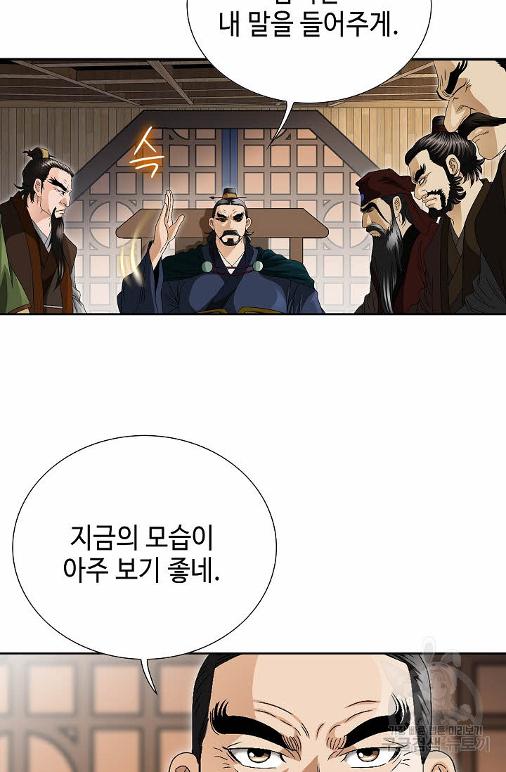 위사무적 50화 - 웹툰 이미지 64