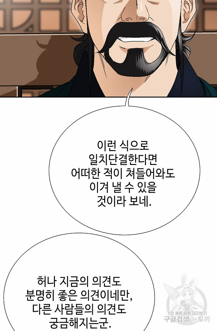 위사무적 50화 - 웹툰 이미지 65