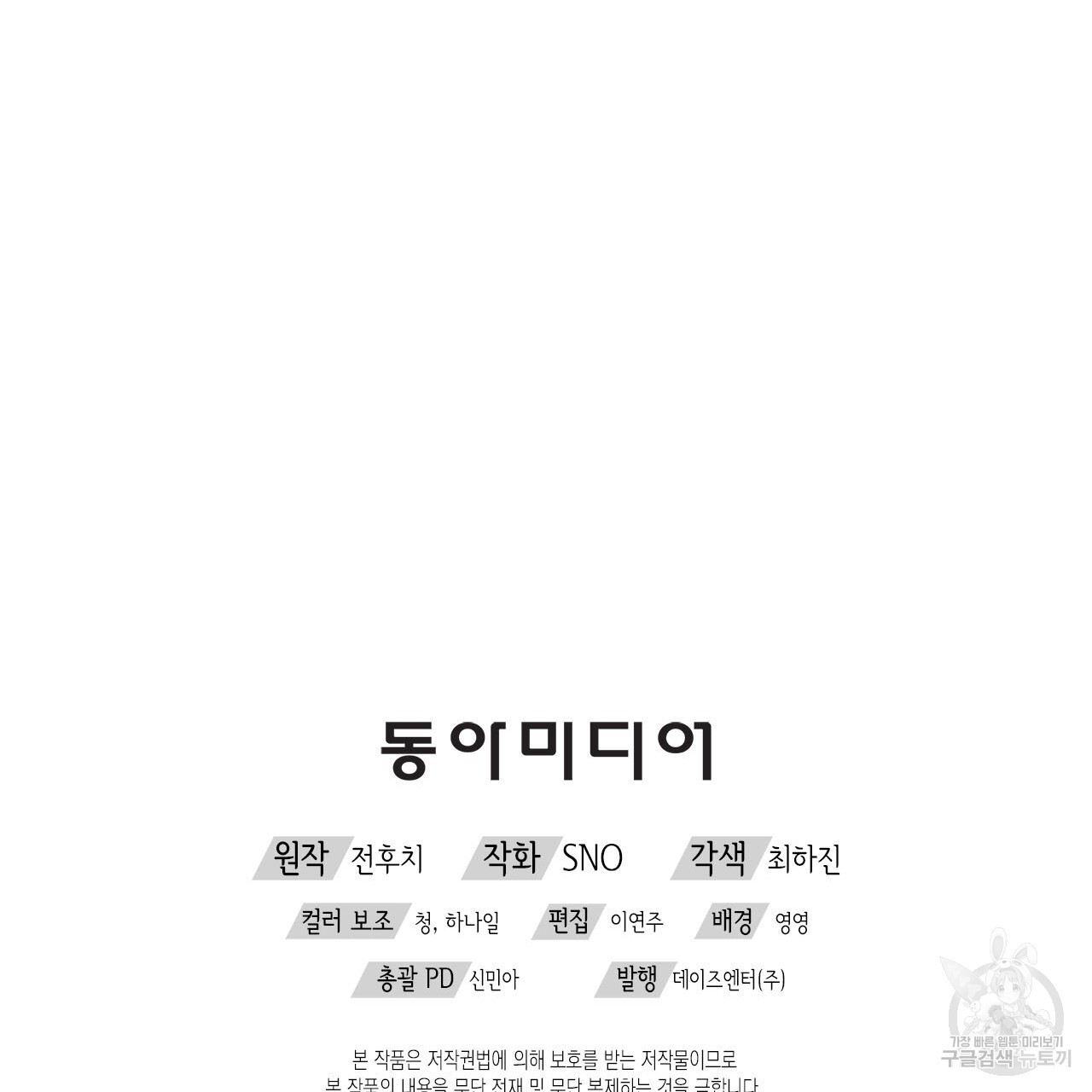 우리는 피터팬을 부른다 33화 - 웹툰 이미지 181