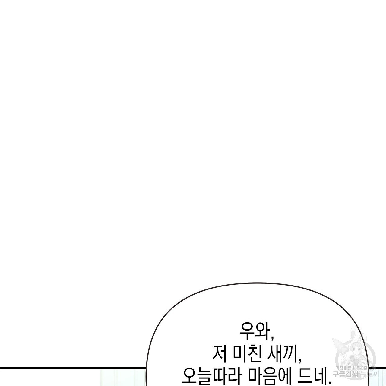 우리는 피터팬을 부른다 34화 - 웹툰 이미지 143