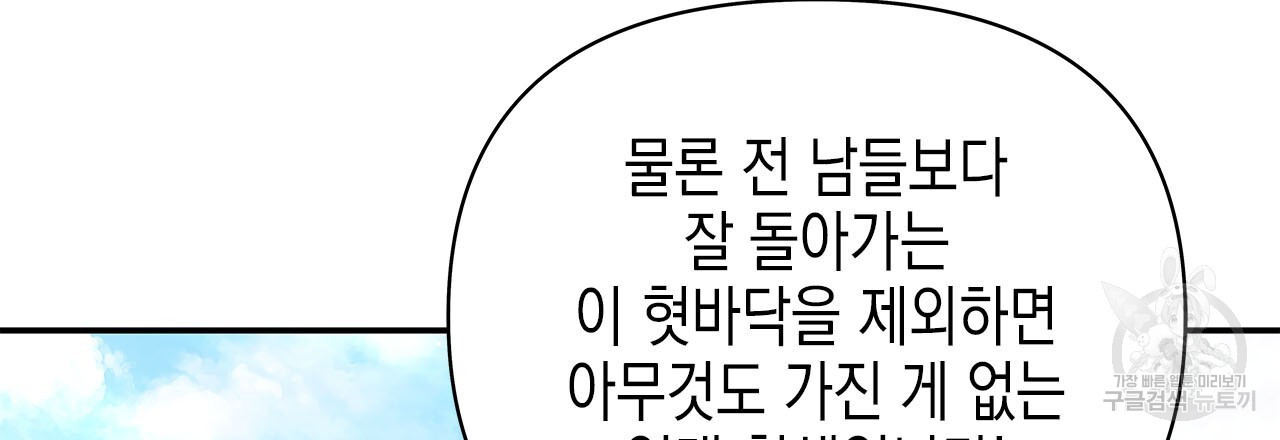 우리는 피터팬을 부른다 34화 - 웹툰 이미지 192