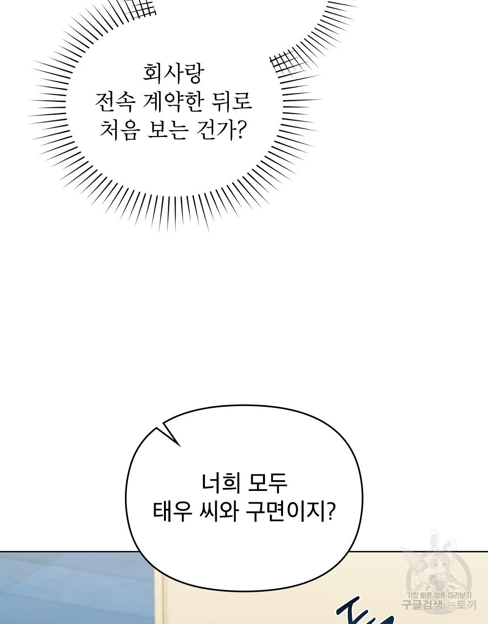 기레기와 함께하는 연예계 생활 32화 - 웹툰 이미지 27