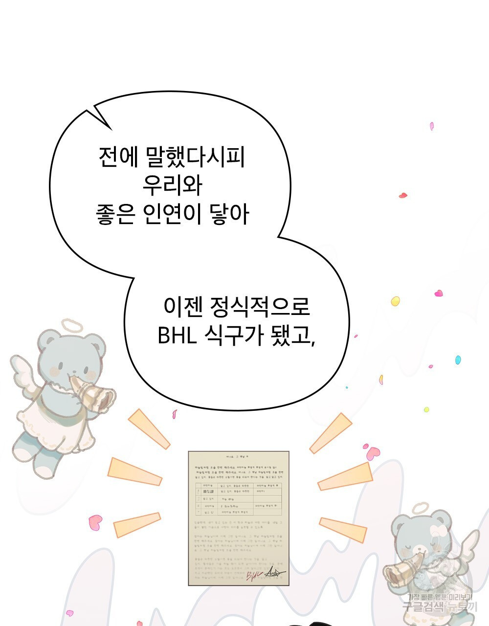 기레기와 함께하는 연예계 생활 32화 - 웹툰 이미지 29