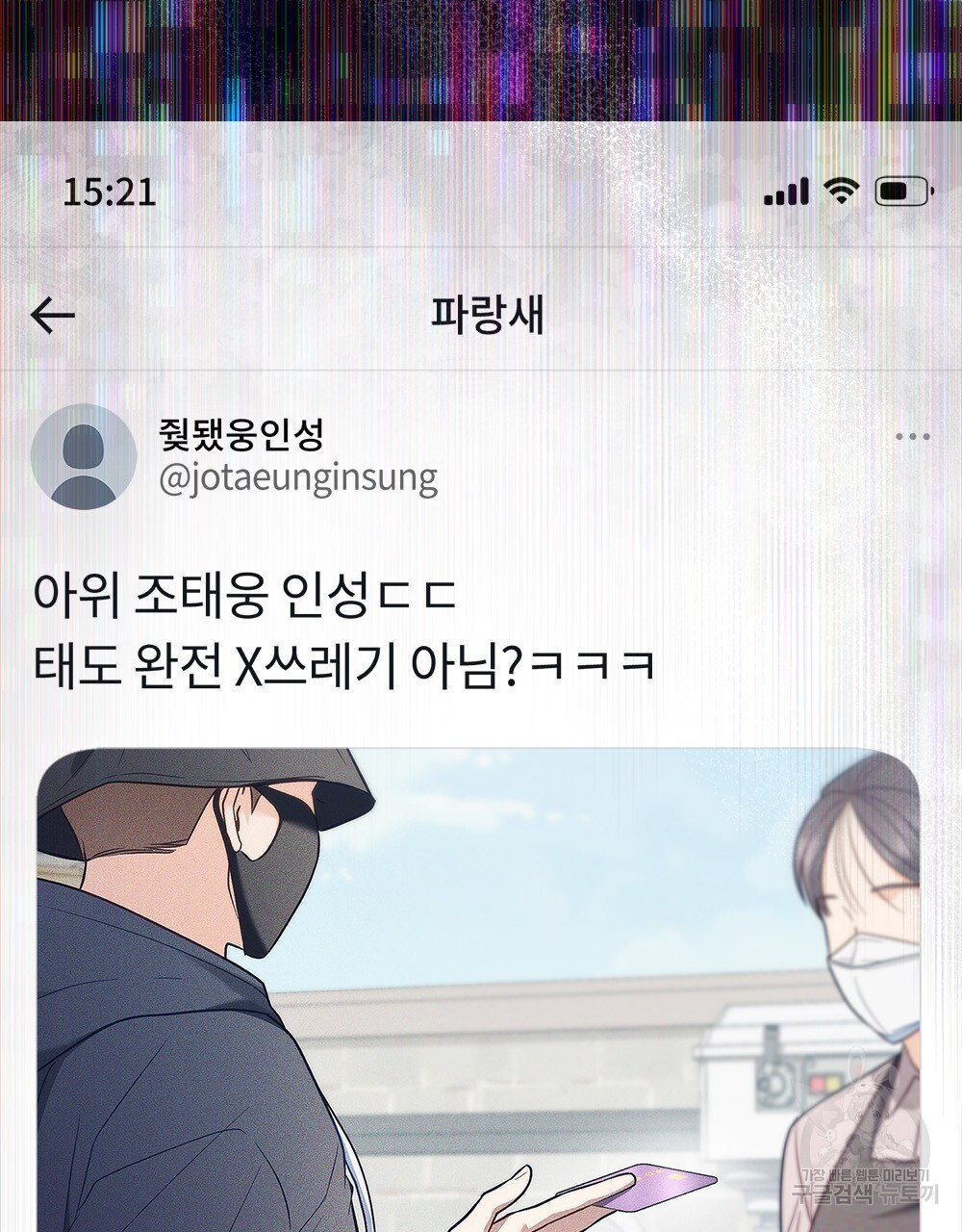 기레기와 함께하는 연예계 생활 32화 - 웹툰 이미지 92