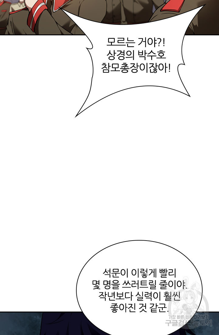 인생 역전 54화 - 웹툰 이미지 8