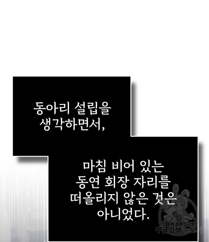 일타강사 백사부 86화 - 웹툰 이미지 172