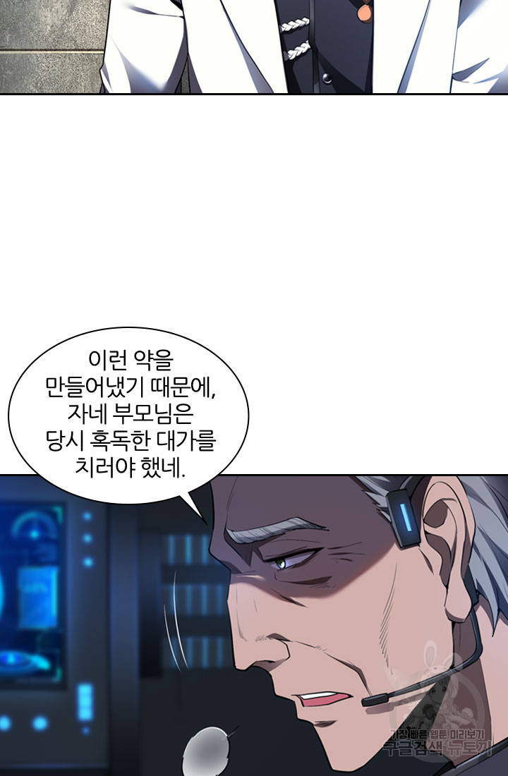 인생 역전 59화 - 웹툰 이미지 32