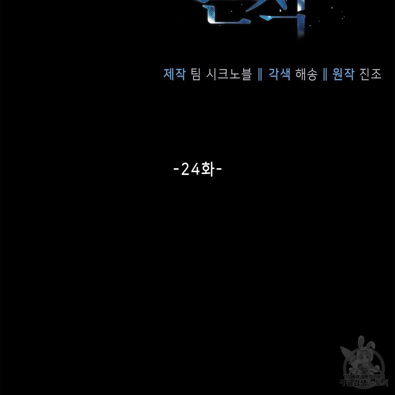 여백의 흔적 24화 - 웹툰 이미지 28