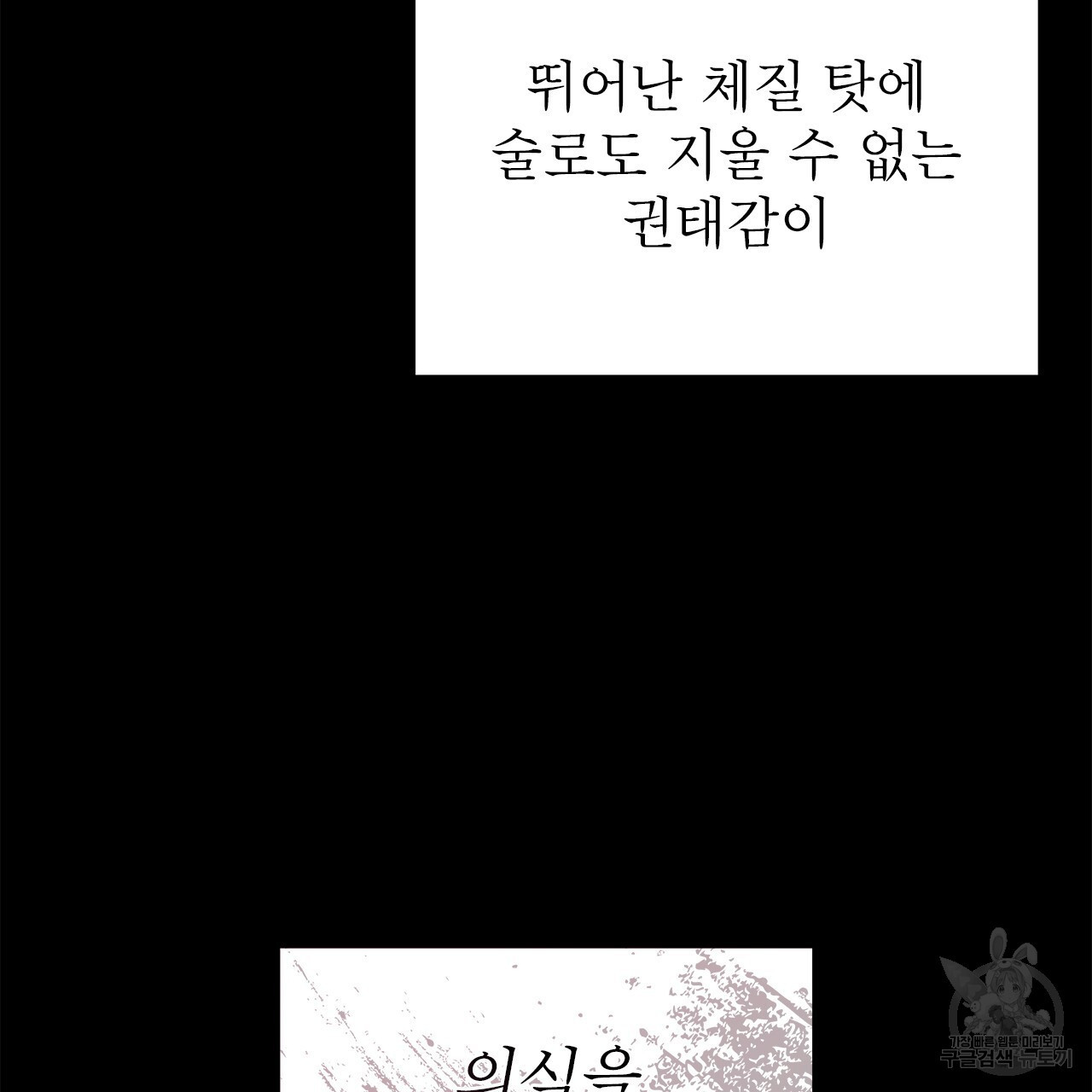 여백의 흔적 24화 - 웹툰 이미지 41